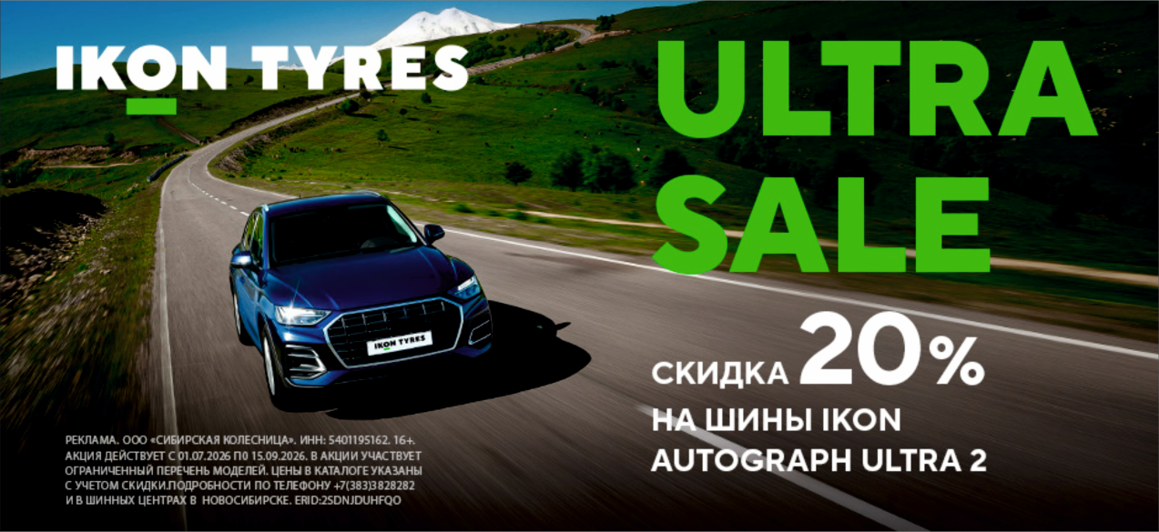 -20 Автограф ультра