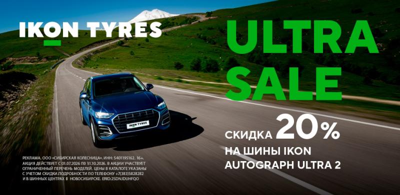 Ultra Sale на шины Ikon Autograph Ultra 2