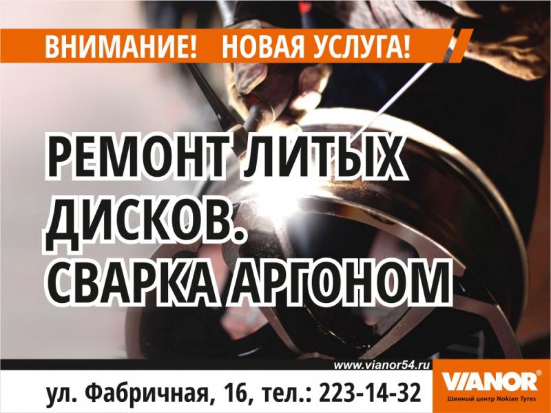 Ремонт литых дисков. Сварка аргоном