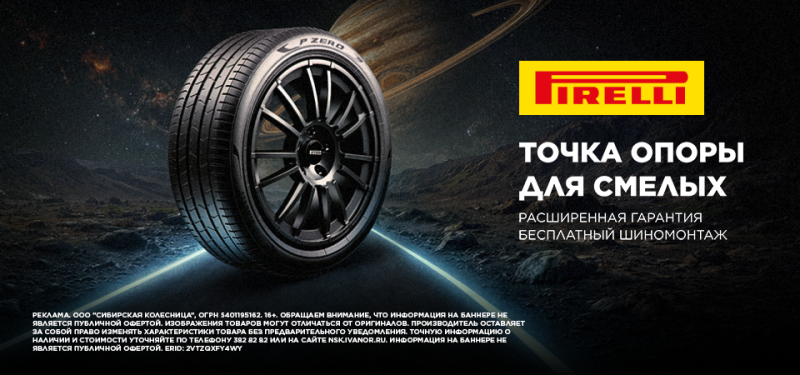 Бесплатный шиномонтаж при покупке летних шин Pirelli