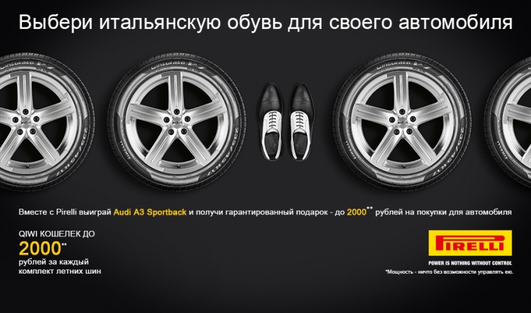 Промо-акция «Выбери итальянскую обувь для своего автомобиля»!