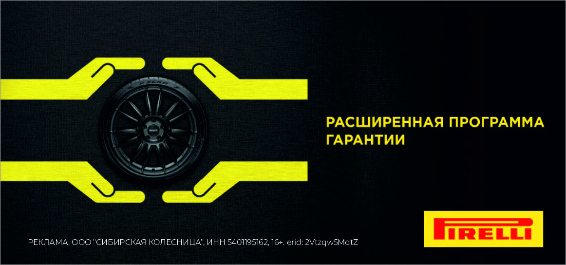 гарантия пирели