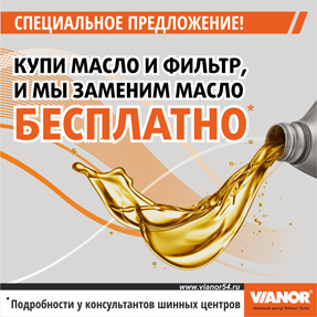 Бесплатная замена масла в ДВС Бесплатная замена масла в ДВС