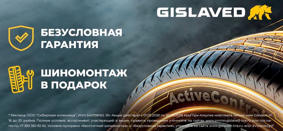 Гиславед шиномонтаж