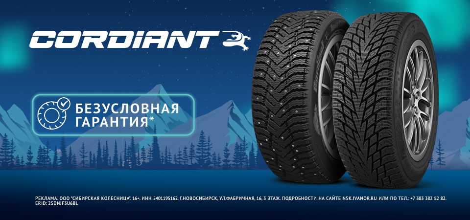 Безусловная гарантия на Cordiant Безусловная гарантия на Cordiant