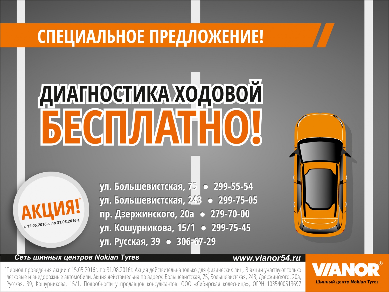Диагностика ходовой части автомобиля совершенно бесплатно Диагностика ходовой части автомобиля совершенно бесплатно