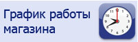 График работы магазинов 23-24.09.2017 г.