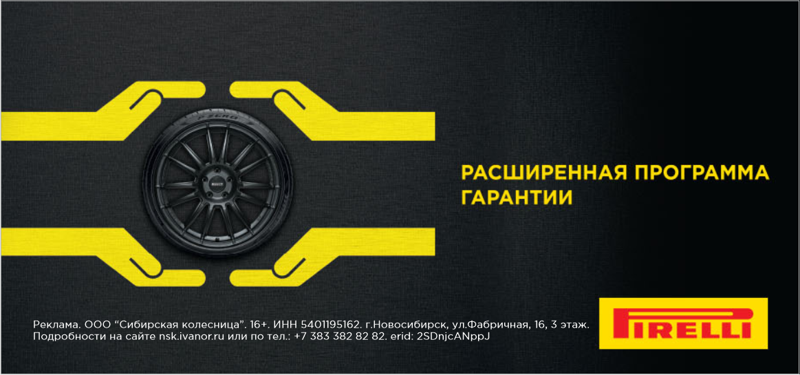 Расширенная гарантия Pirelli Расширенная гарантия Pirelli