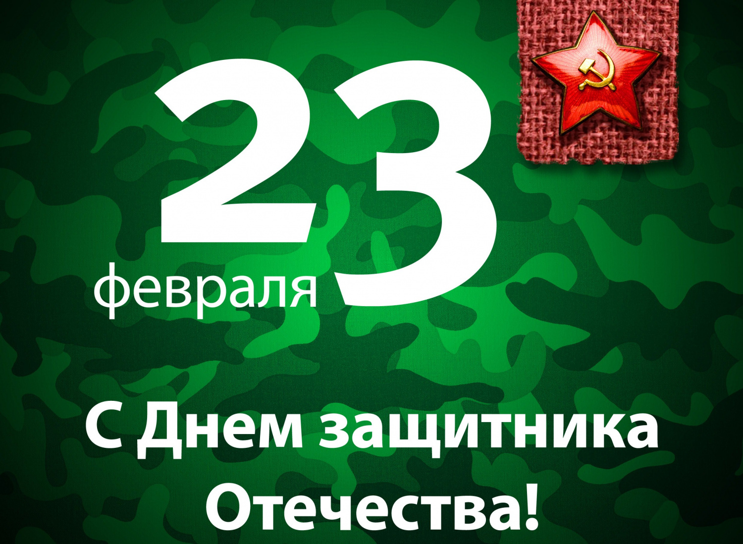 График работы магазина на праздничные дни 23,24 и 25 Февраля График работы магазина на праздничные дни 23,24 и 25 Февраля