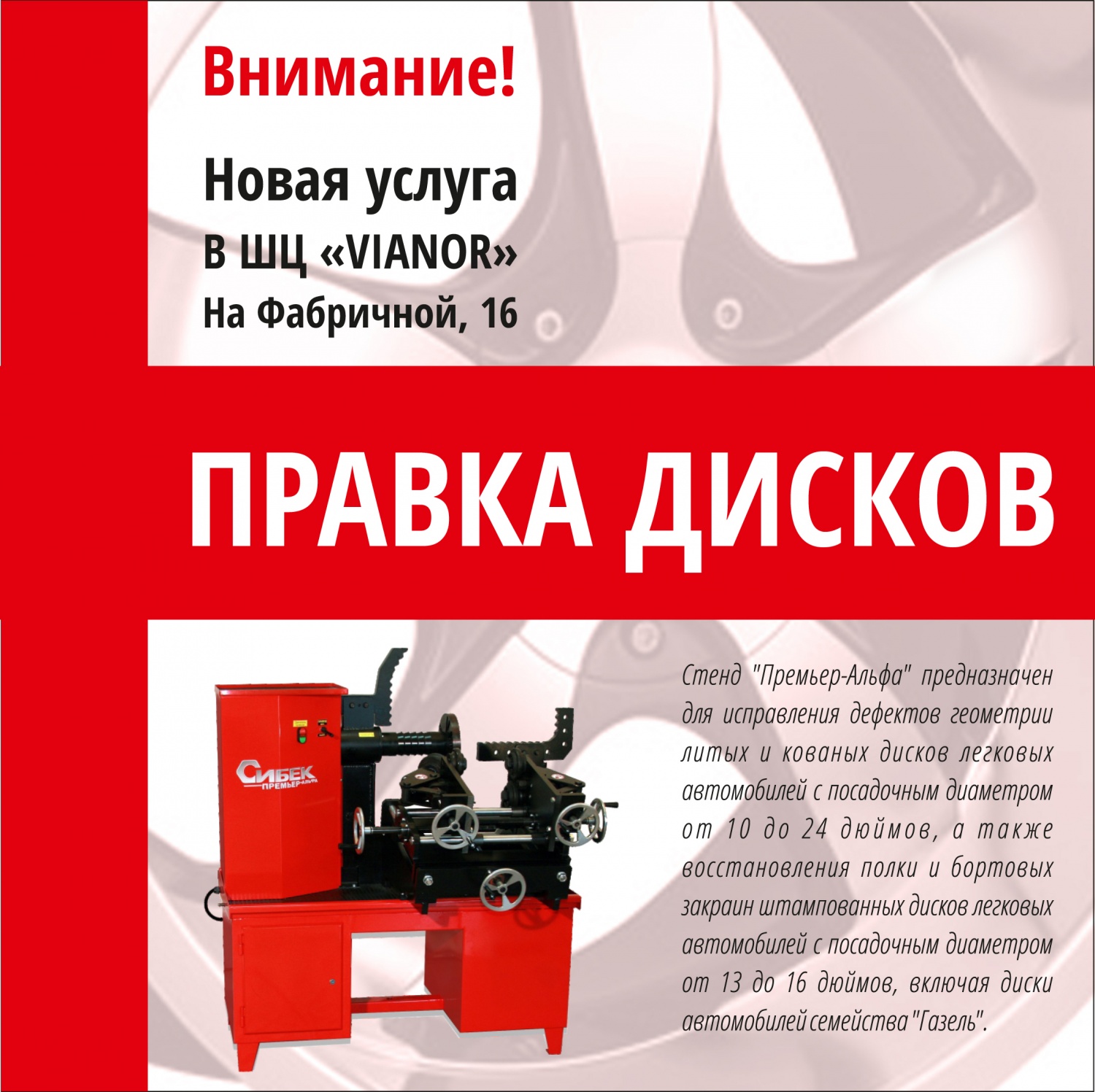 Услуга - правка дисков! Услуга - правка дисков!