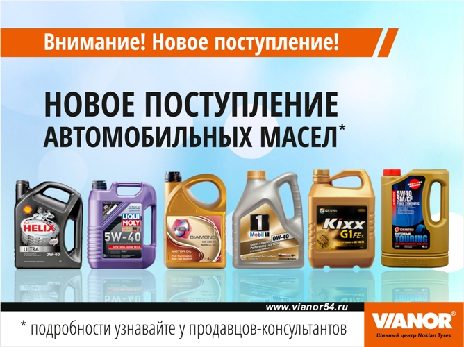 Новое поступление автомобильных масел